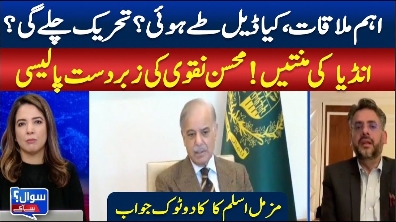 Key Meeting Held | Was a Deal Finalized? Will the Movement Continue? || SAWAL SA AAGEY