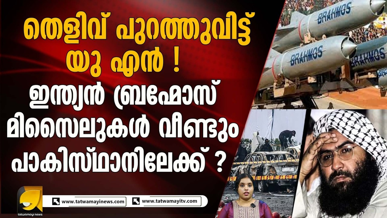 ദില്ലി ആക്രമണത്തിന് പിന്നിൽ ജയ്ഷ്; പാകിസ്ഥാൻ നിലപാടിന് തിരിച്ചടി നൽകി യു എൻ റിപ്പോർട്ട്.