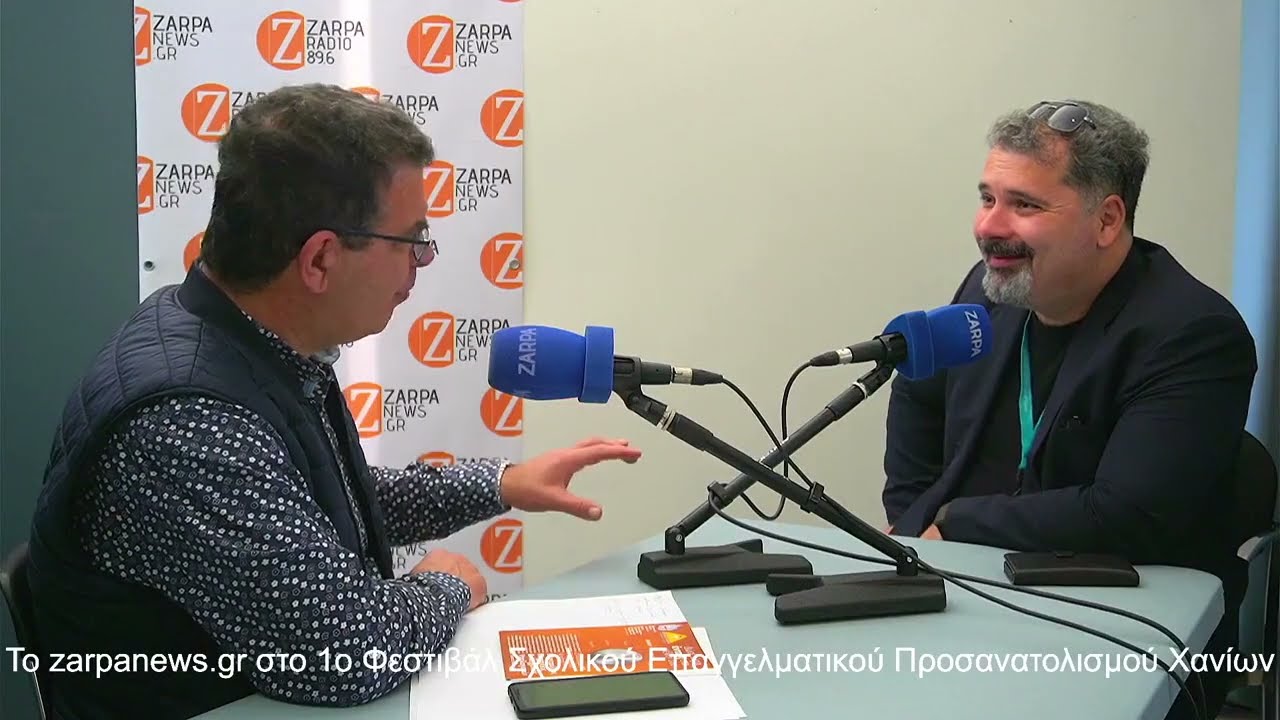 Ο Αν. Καθ. Δημήτρης Αγγελάκης στο 1ο Φεστιβάλ Επαγγελματικού Προσανατολισμού - Zarpa (11/3/2022)