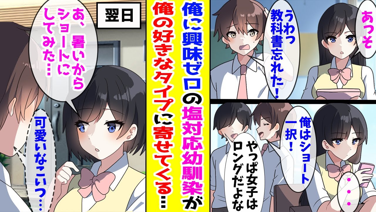 【漫画】俺に冷たい幼なじみが男同士の会話を密かに聞いてなぜか俺好みの女子になろうとしているようで【胸キュン漫画ナナクマ】【恋愛マンガ】