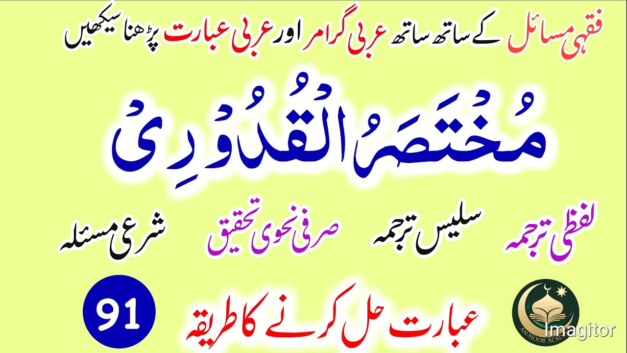 Arabic Grammar Practical | Class No 91 | Mukhtasar Qadoori | Easy Practice