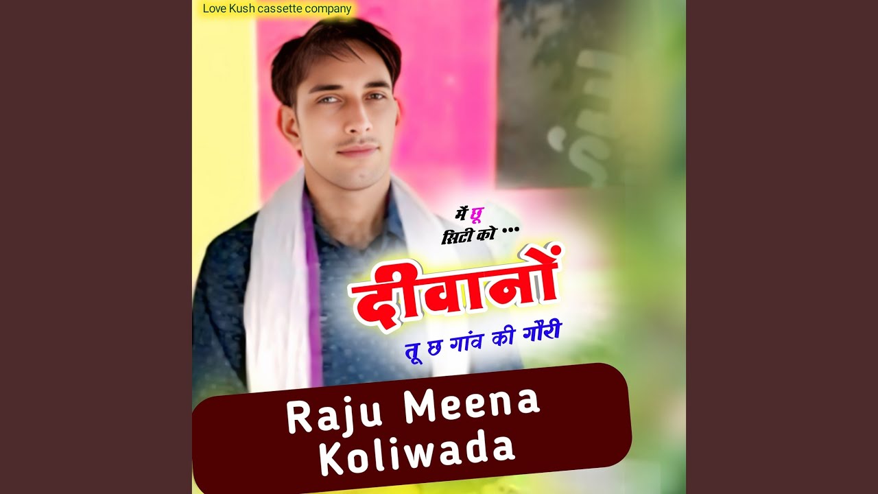 में छू सिटी को दीवानों तू छ गांव की...
