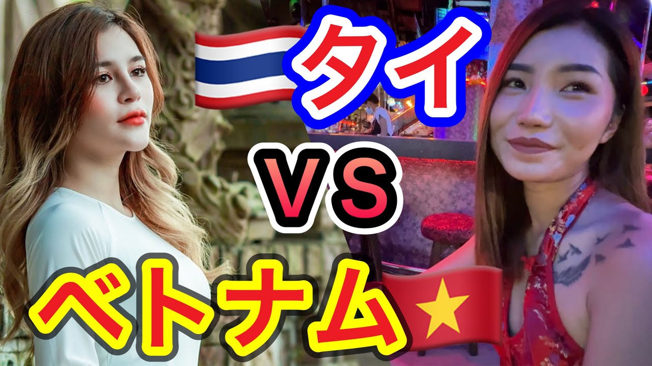 タイとベトナムの物価比較！旅行に行くならどっち？