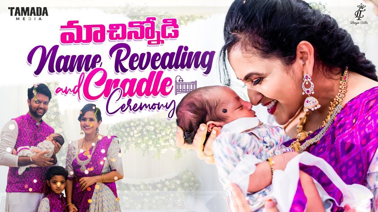 మా చిన్నోడి Name Revealing And Cradle Ceremony || Naming Ceremony Vlog || @LasyaTalks