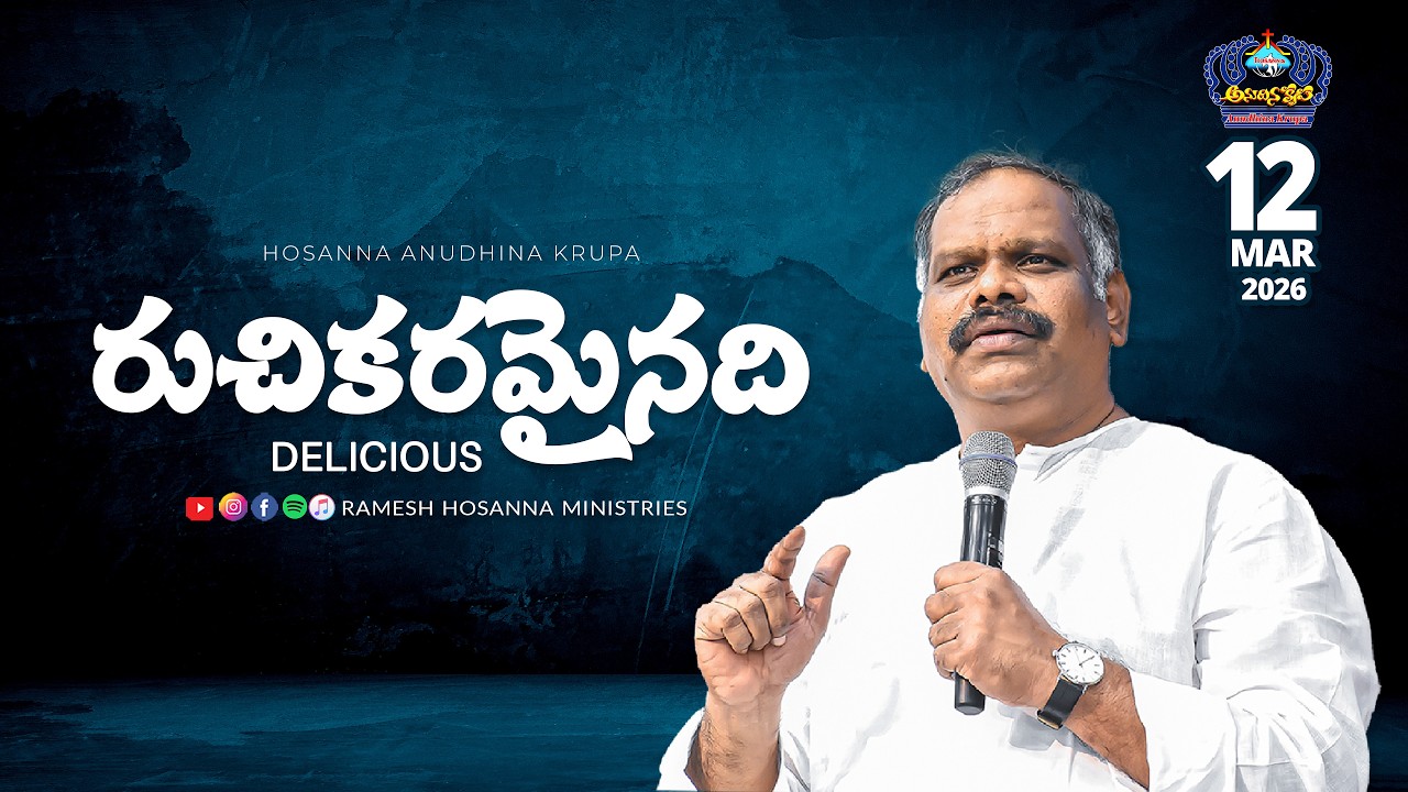 12th March 2026 | Hosanna Anudhina Krupa | Ps.Ramesh Garu