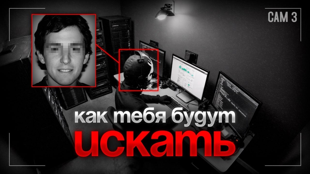 КАК ЗАЩИТИТЬСЯ ОТ ДЕАНОНА В 2025! Способы пробива ЛЮБОГО ЧЕЛОВЕКА по данным