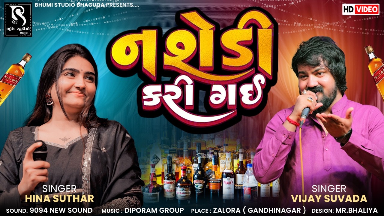 નશેડી કરી ગઈ - Vijay Suvada | Hina Suthar | Nashedi Kari Gai | Non Stop Bewfa Song | Zaloda Live