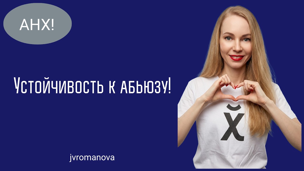 Как ты реагируешь на манипуляции❓ Проверь себя и выйди из разрушительных сценариев❗️