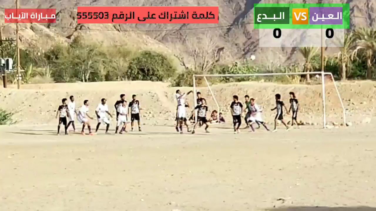 ملخص مباراة العين شبوه خوره والبدع خوره