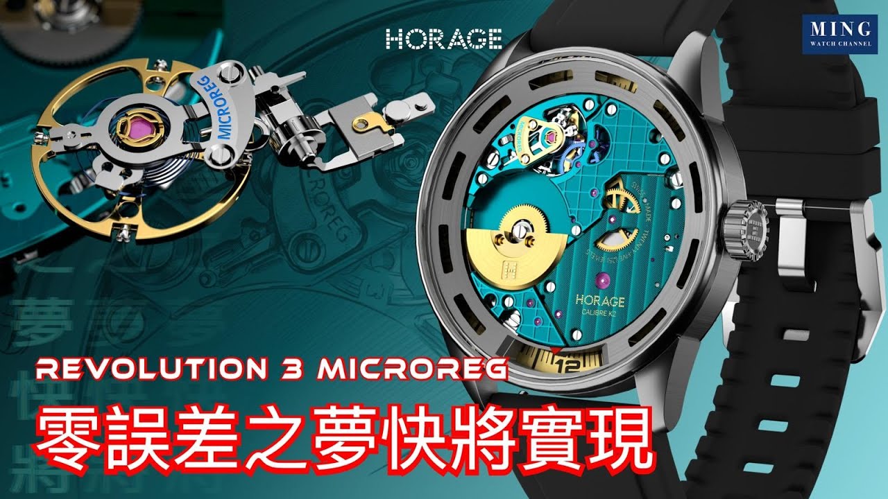 (Op.342) Horage Revolution 3 MicroReg -- 零誤差之夢快將實現