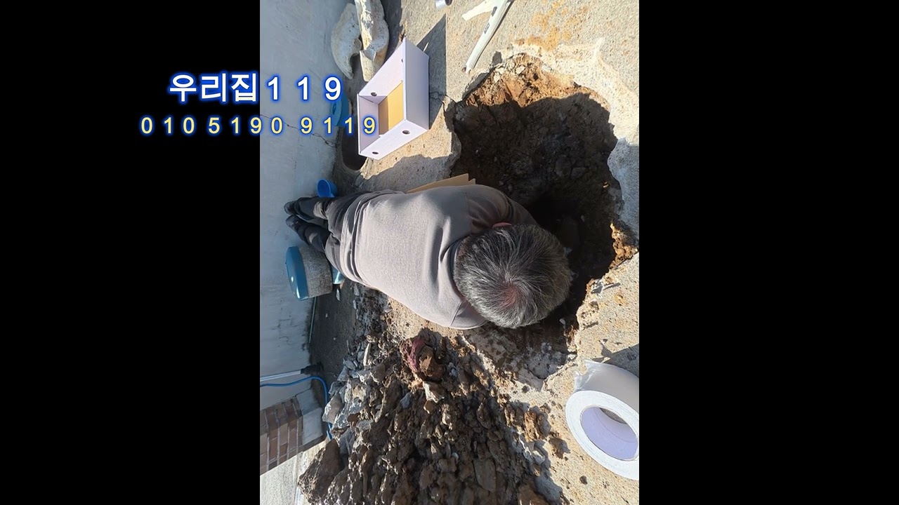 이서면 누수탐지 및 수리