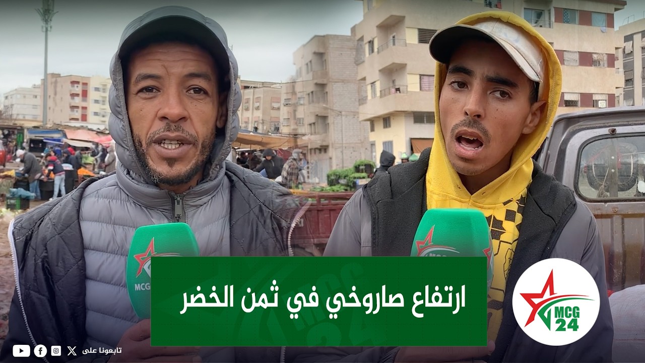 فاس: الخضر ثمنها كيخلع فسويقة المرجة ارخصهم مطيشة وبطاطة