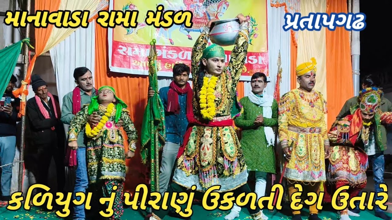 માનાવાડા રામા મંડળ | કળિયુગ નું પીરાણું ઉકળતી દેગ ઉતારે | Ramapir Bhajan Live | Pratapgadh#Ramapir💫🙏