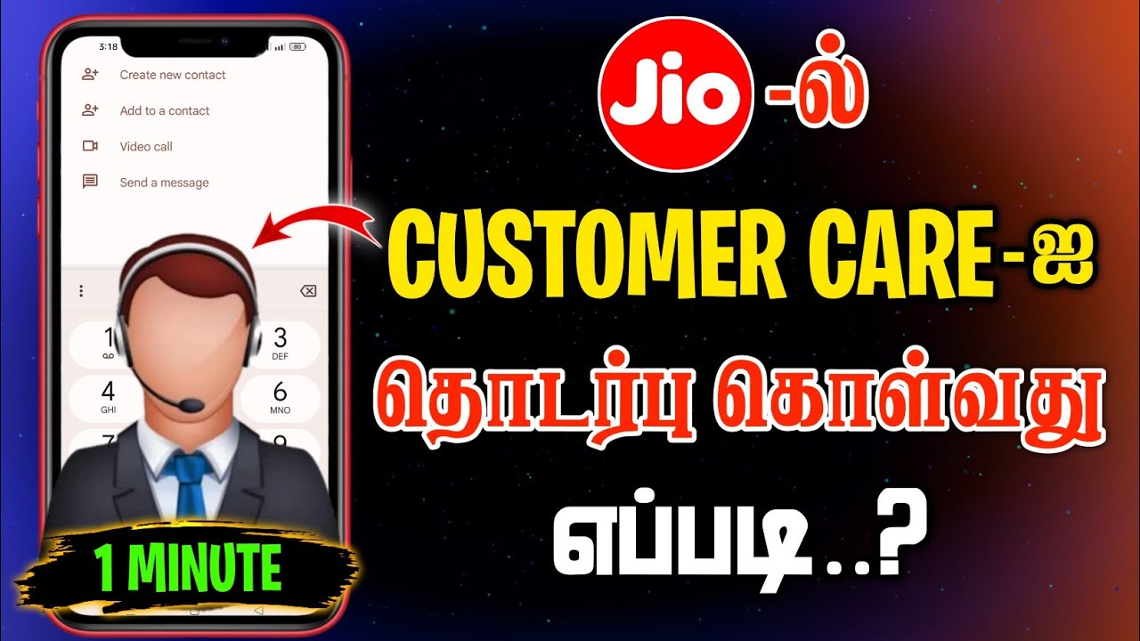 Jio customer care number tamil | jio customer care number | #jio #customer #care #number