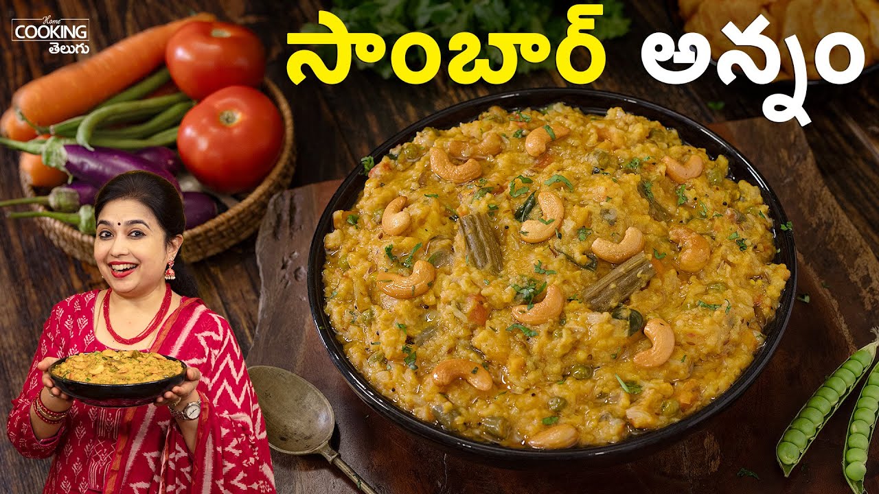 సాంబార్ అన్నం | Sambar Annam Recipe in Telugu | Perfect Lunch Box Recipe | Rice Recipe