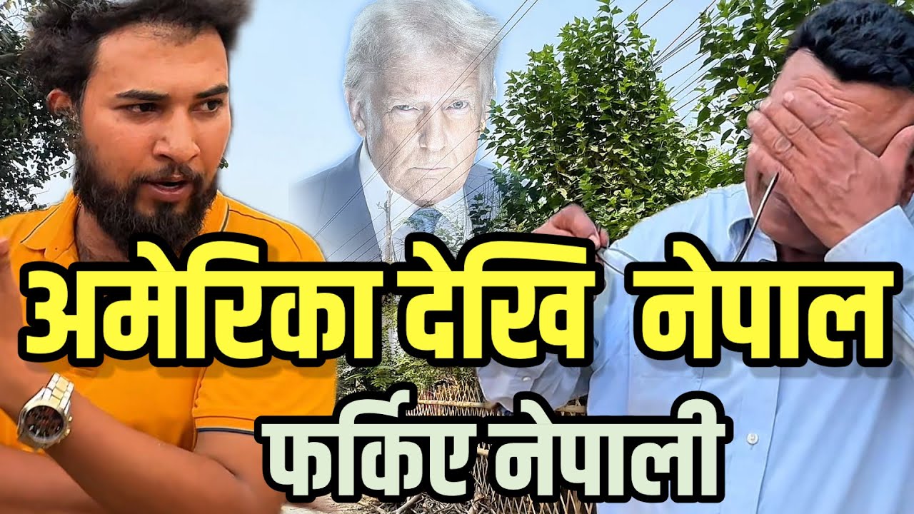 America देखि नेपाल आएर अहिले यस्तो कारण के होला
