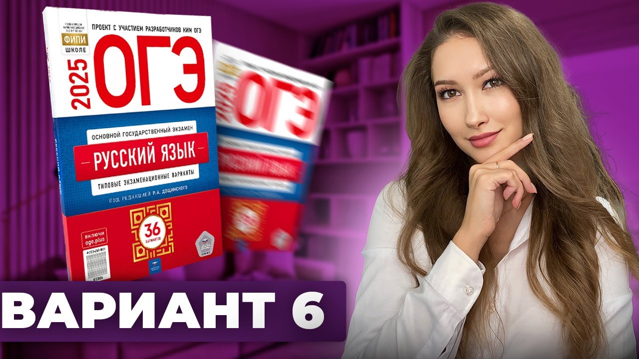 Разбор ОГЭ по русскому 2025 | Вариант 8 | Дощинский Цыбулько | Cборник ОГЭ ФИПИ
