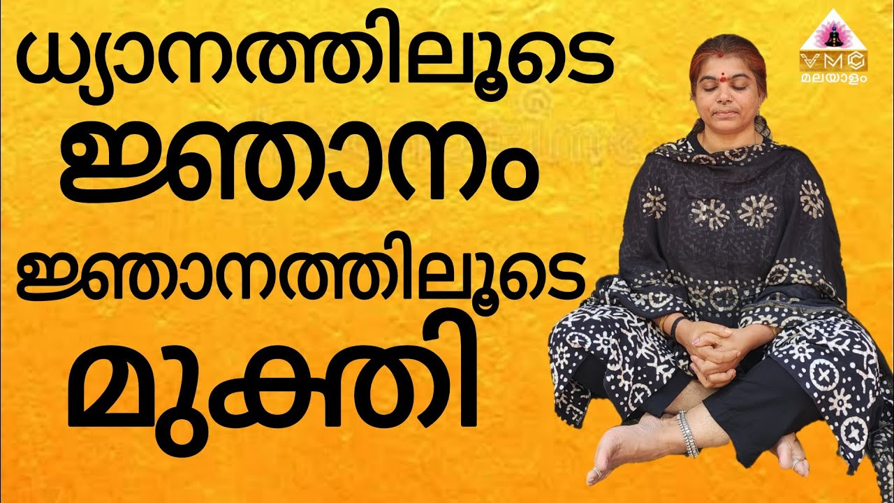 LEARN MEDITATION IN MALAYALAM || SEEMASUBASH || VMCMALAYALAM ||