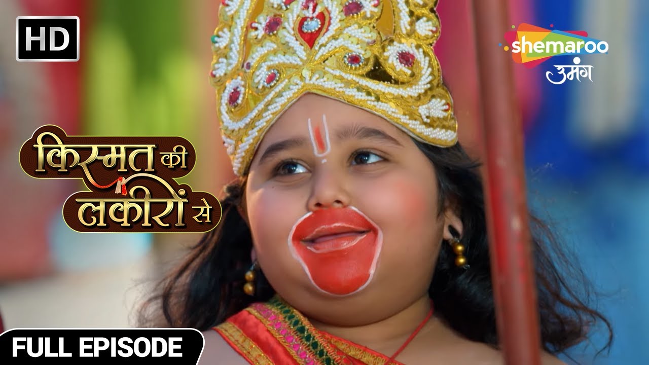 क्या मिला है श्रद्धा को बल हनुमान के रूप में फरिश्ता - Kismat Ki Lakiron Se - Full Episode 465