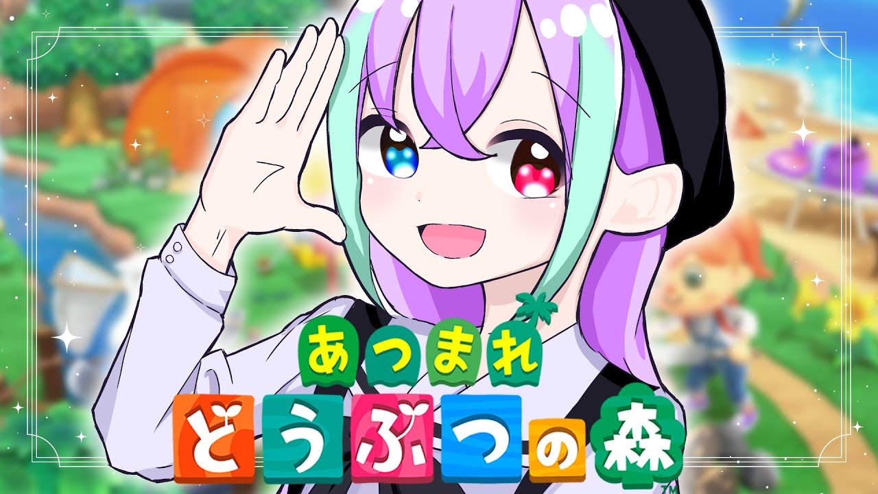 【あつまれどうぶつの森】ローン返済せずに1年が経ってしまった。ベル稼ぎます #新人vtuber #個人vtuber
