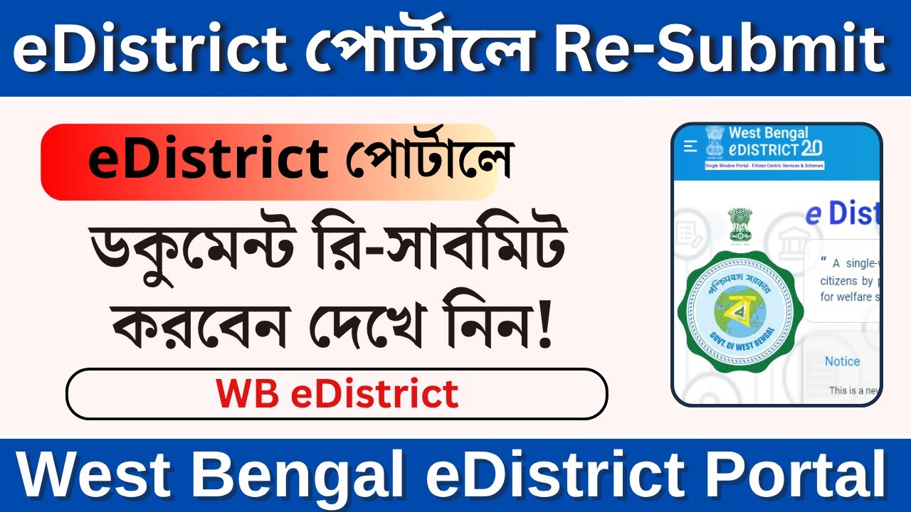 How to Re Submit Documents West Bengal eDistrict Portal || eDistrict ডকুমেন্ট ঠিক করে Upload করুন!