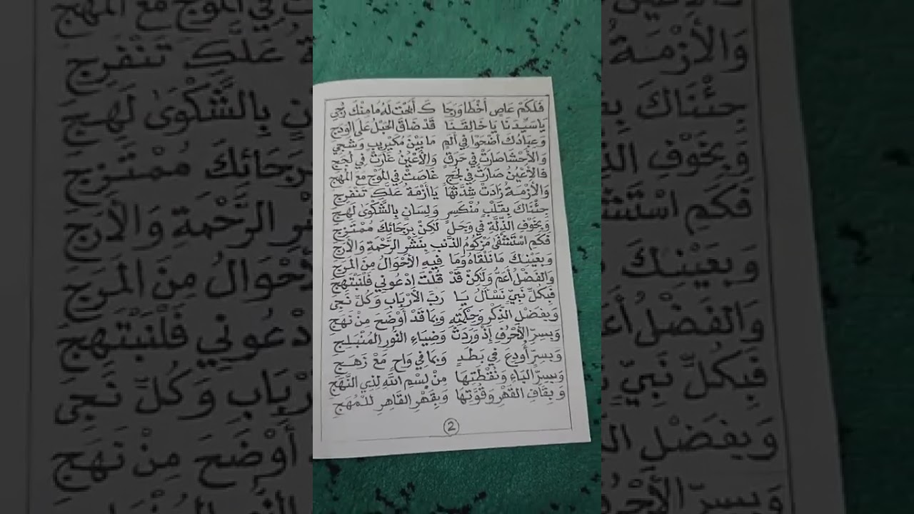 القصيدة المنفرجة لسيدي الإمام أبي حامد الغزالي رحمه الله من مدرسة شيخنا العلامة سيدي محمد بن لكبير 