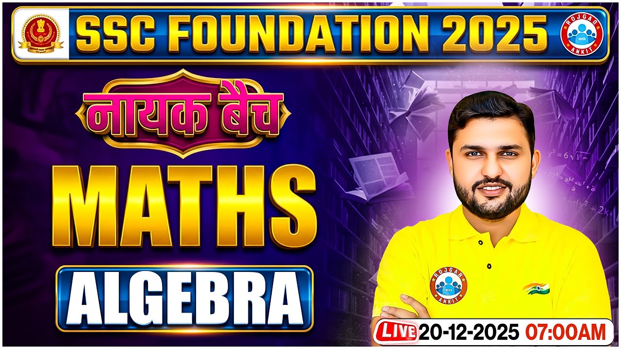 Algebra for SSC CGL, CHSL, CPO, MTS 2025 | SSC Maths Classes | Maths By Rahul Teotia Sir