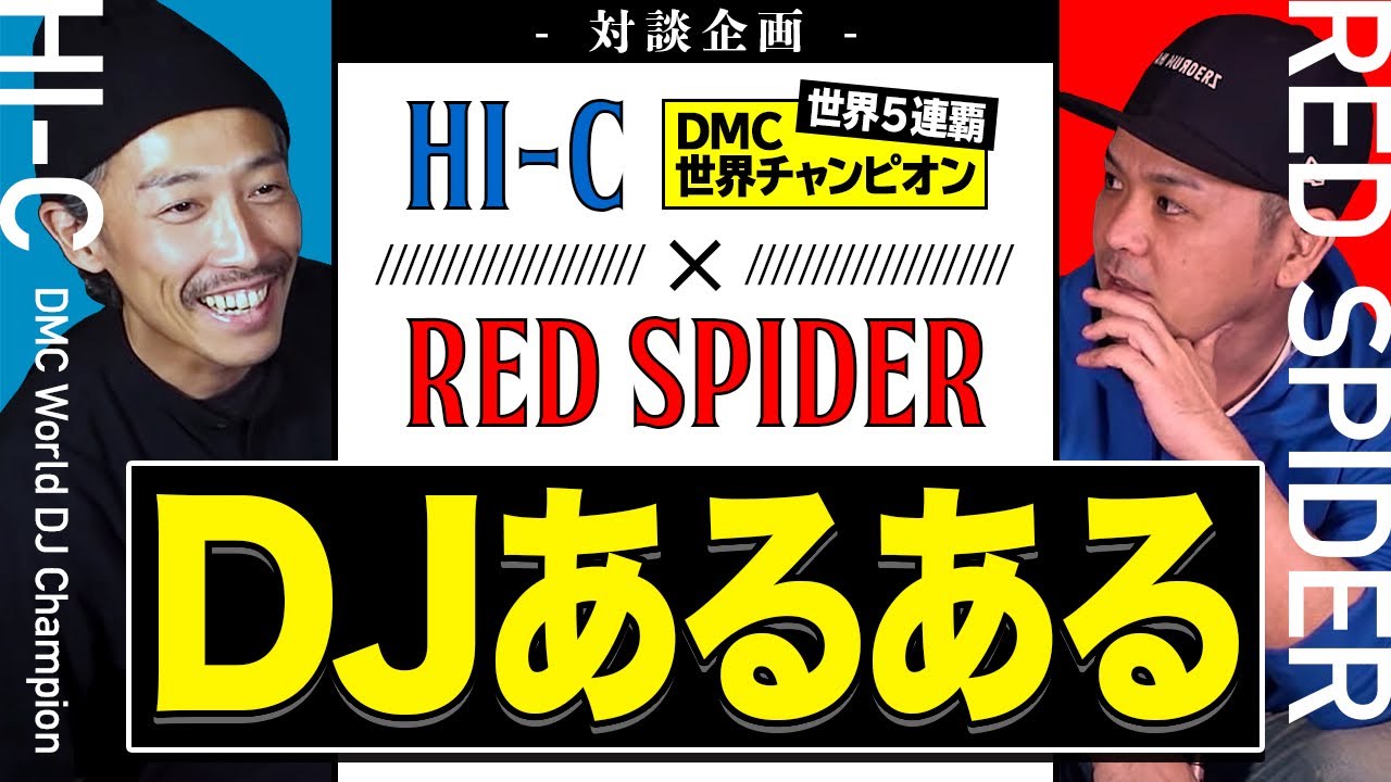 世界チャンピオンのDJと日本のクラブ事情などについて話してみた!! ex KIREEK HI-C編