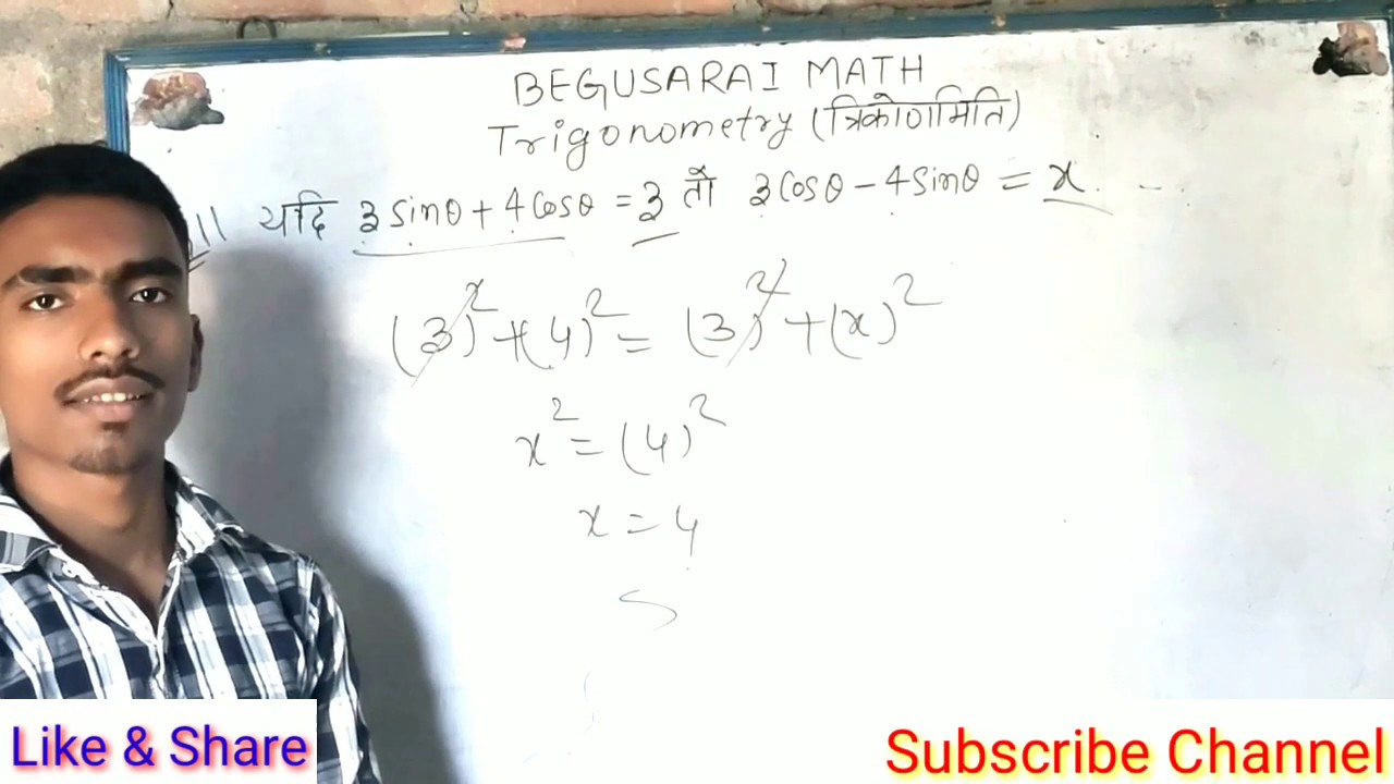 Trigonometry Trick | Begusarai Math