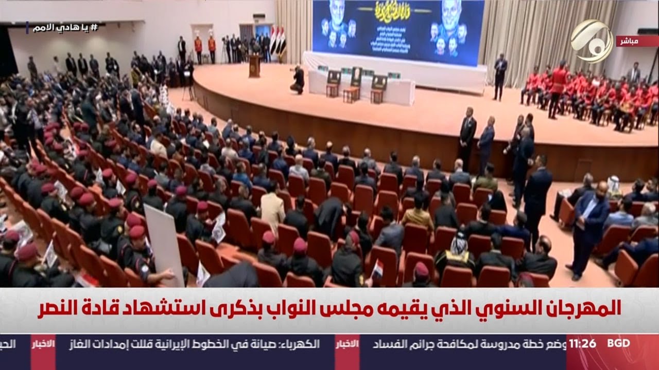المهرجان السنوي الذي يقيمه مجلس النواب بذكرى استشهاد قادة النصر | 2024/1/15