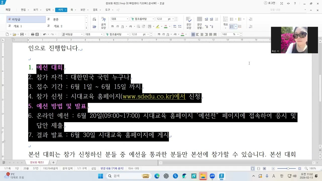 [ 26.02.13 ] 컴퓨터 기초2 (한글)