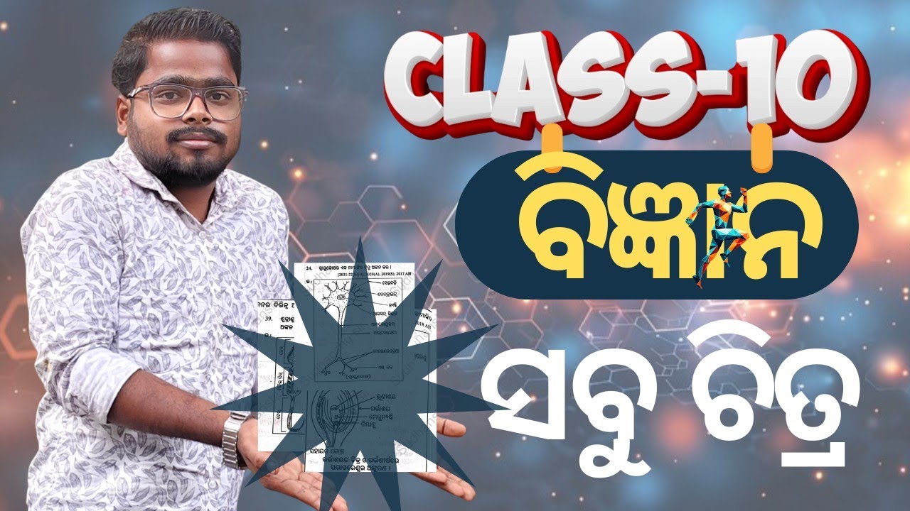 Class 10 science important long question in odia || 10th class important science questions| ଚିତ୍ର 
