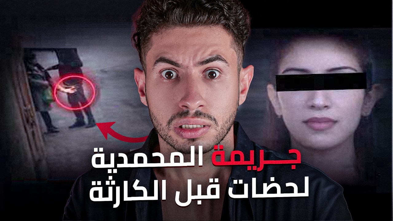 فيديو صـادم يوثق جــريمة رمضان في  المحمدية 😭 2026  لحظة اعتداء زوج على زوجته
