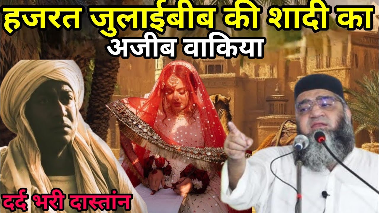 Hazrat Julaibib Ki Shadi ka Ajeeb Waqia Dard bhari Dastan Qari Ahmed Ali 