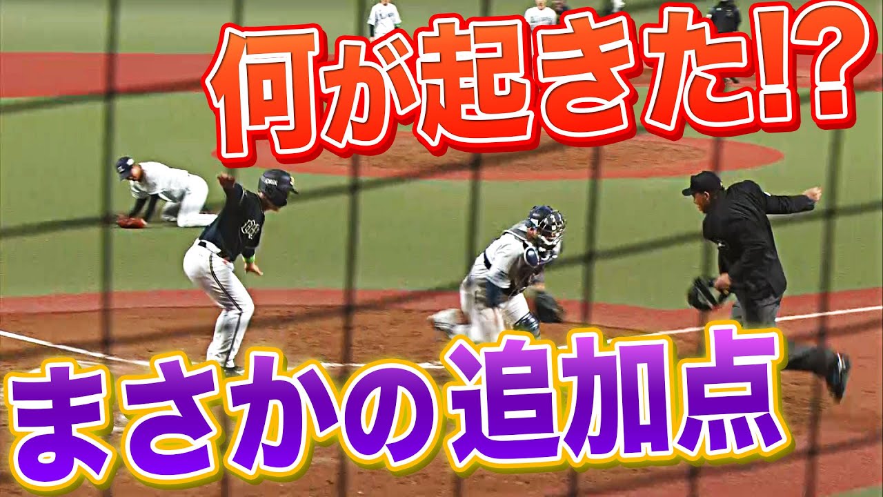 【アーーーッ】若月健矢『ヤバイくらいの執念打』で追加点を奪う