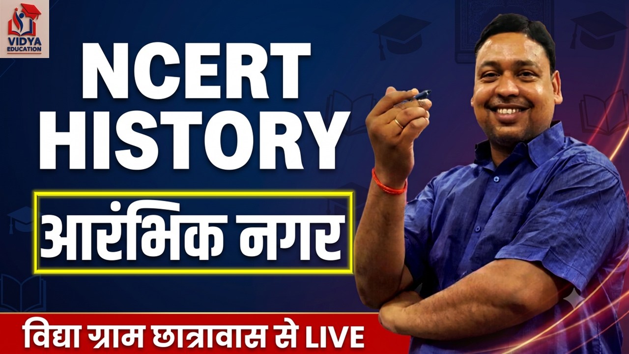 NCERT HISTORY || आरंभिक नगर | BY RAHUL SIR