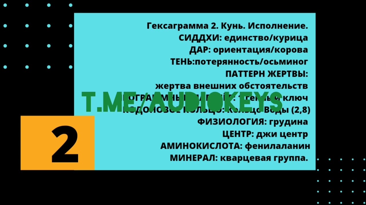 2 генный ключ. Возвращение к единству. Тень-Дар-Сиддхи.