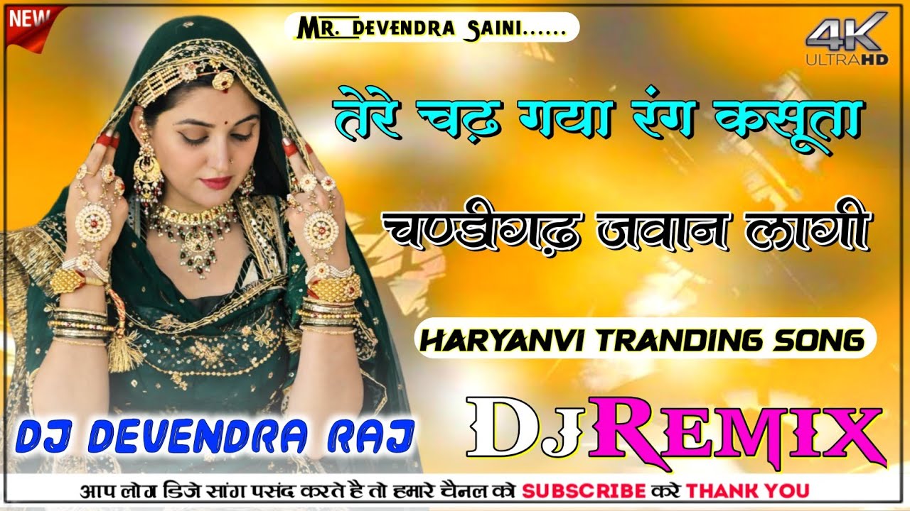 तेरे चढ़ गया रंग कसूता DJSong | Chandigarh Javan laagi DJ Remix | Badli Badli Laage Haryanvi DjRemix