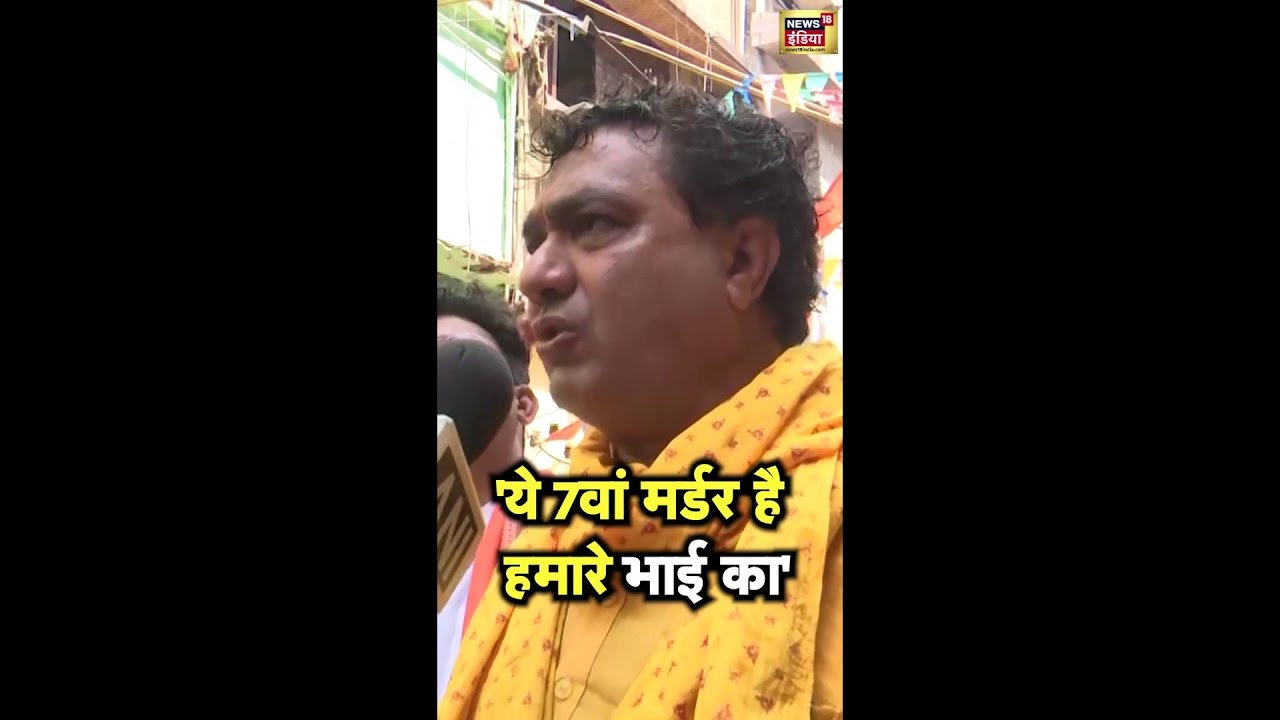 Seelampur Murder Case : 17 साल के लड़के की हत्या के बाद Delhi में उबाल ! #delhi #seelampur #crime
