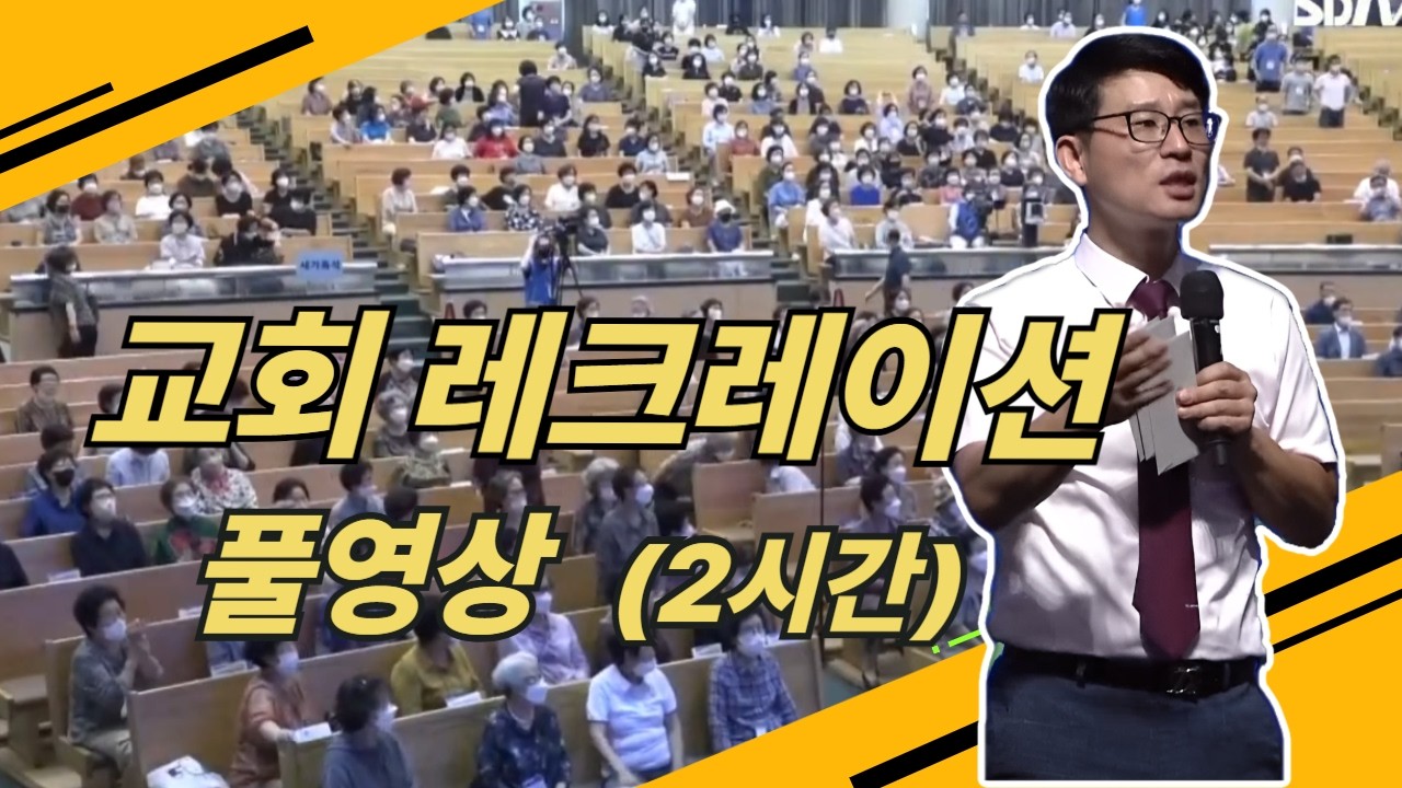 교회레크레이션 