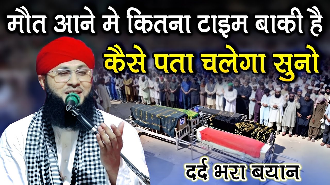 मौत की सबसे दर्द भरी तक़रीर | Maulana Tauseef Raza Misbahi New Takrir | New Bayan 2022 | MS Ashrafi