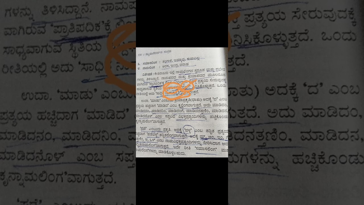 ಕೇಶಿರಾಜನ ಶಬ್ದಮಣಿ ದರ್ಪಣ (ನಾಮ ಪ್ರಕರಣ)
