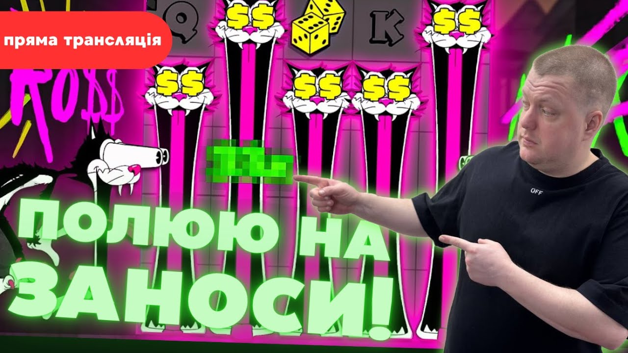 Ловлю занос | Прямий ефір #жолудь