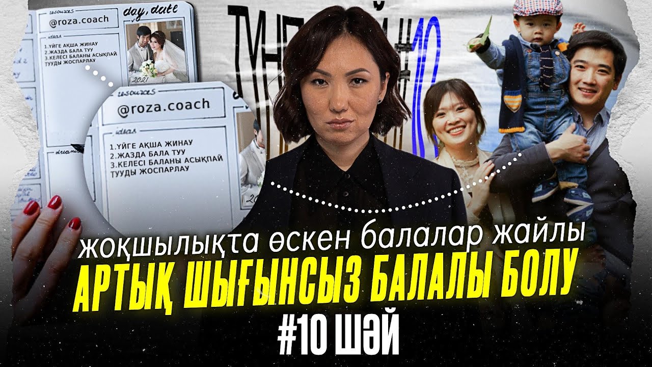 Күйеуім Бывшаяларын Айта Береді / «Түнгі шәй» / Роза Аширбаева