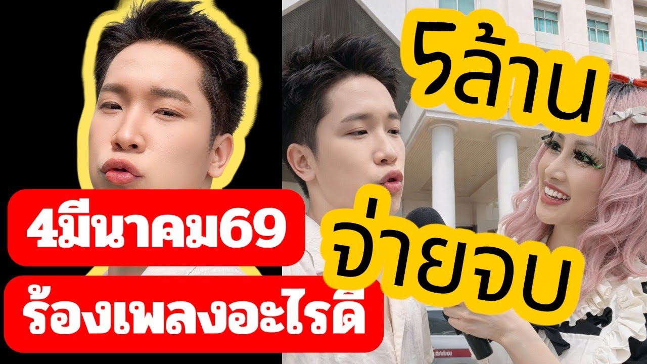 คดีหมิ่น 5ล้านบาท ปักตะกร้าปี๊ป #ผู้ใหญ่บ้านฟินแลนด์ ##ขอนแก่น #ดราม่า #ความสุข #funny #วันพุธ 