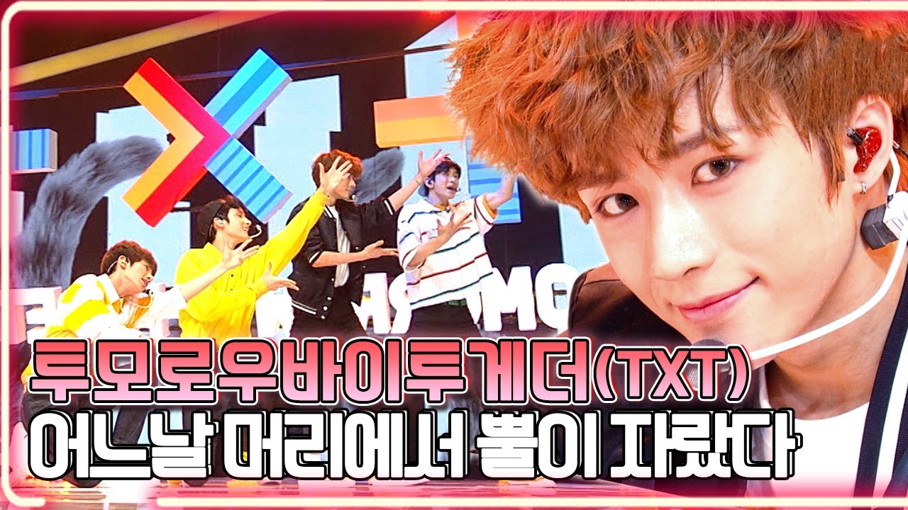 투모로우바이투게더(TXT) - 어느날 머리에서 뿔이 자랐다(CROWN) / KBS 20190308 방송 [하루 한곡]