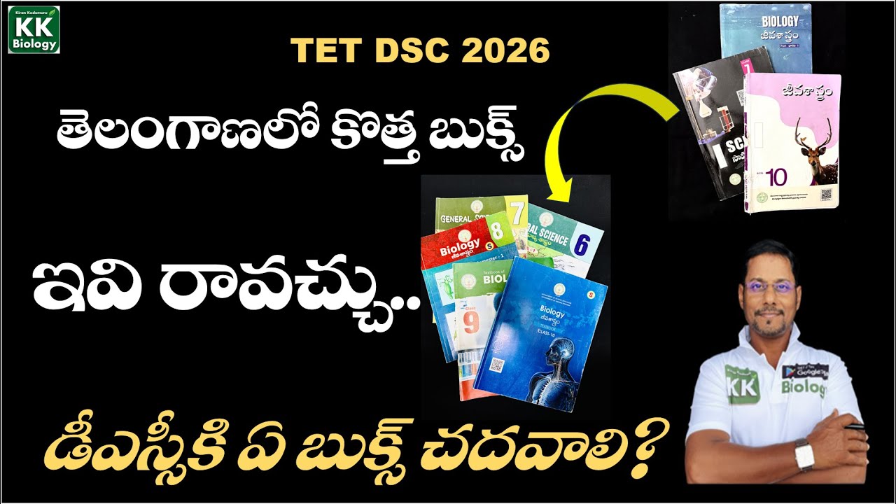 🔴TG  స్కూల్ ✨ కొత్త ✨ Text Books ఇవే ఉండవచ్చు..మరి DSC కి ఏ బుక్స్ చదవాలి || Online TET DSC classes