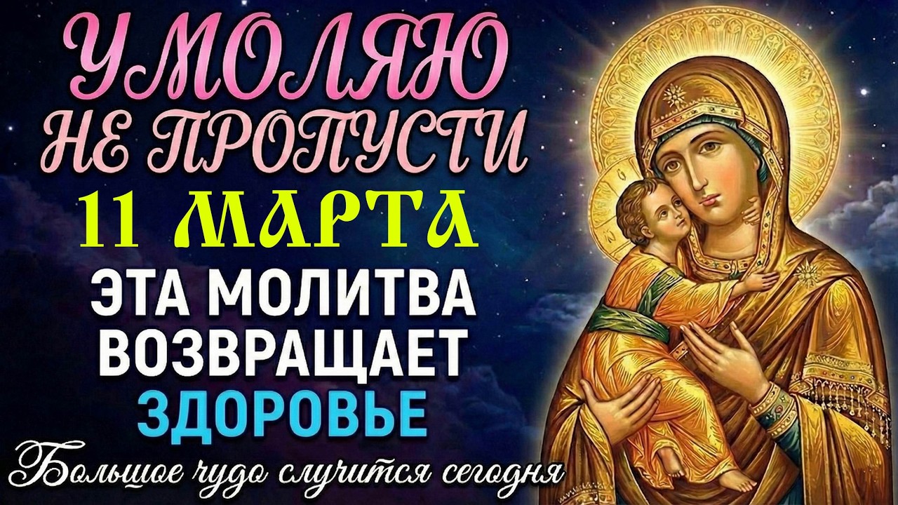 ВРАЧИ УДИВЯТСЯ! ЭТА МОЛИТВА ИСЦЕЛЯЕТ ТЕЛО И ДУШУ ХРИСТИАН! Вы удивитесь силе молитвы...