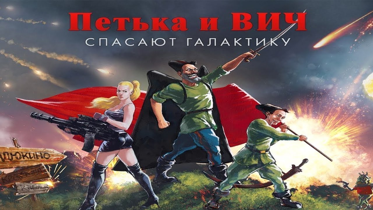 Петька и Василий Иванович 1 || ПП || День 1 Начало!