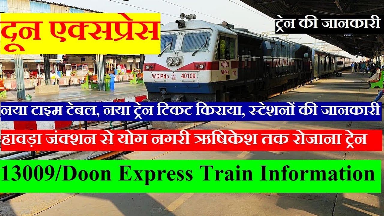 दून एक्सप्रेस | Train Info | Doon Express | Howrah tO Yog nagari Rishikesh Train | 13009 Train